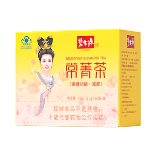 碧生源茶叶常菁2.5g/袋*60袋草本男女燃脂顽固体重管理肠清茶