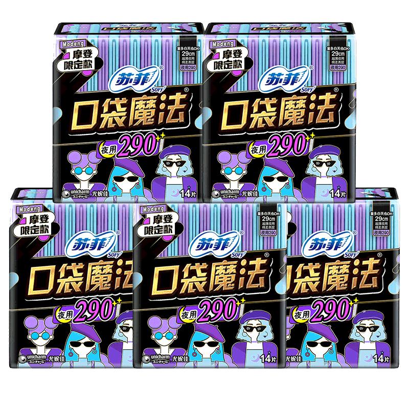 苏菲卫生巾口袋魔法超薄夜用290