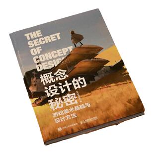 概念设计的秘密 游戏美术基础与设计方法 精虫叔叔游戏概念设计数字绘画游戏制作CG动漫绘画教程书插画绘制技法场景美术设计