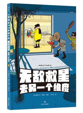 【赠贴纸+透卡】后浪官方现货 无敌救星2去另一个维度 任选超级英雄幽默短篇集 超级英雄日常 后浪漫图像小说