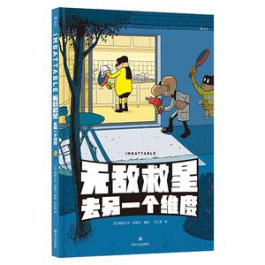 【赠贴纸+透卡】后浪官方现货 无敌救星2去另一个维度 任选超级英雄幽默短篇集 超级英雄日常 后浪漫图像小说