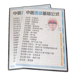 中医诊断公式+舌诊基础公式学习卡片理论知识自学入门笔记速记卡