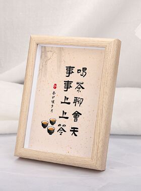喝茶聊天桌面摆件茶室创意书法字画装饰客厅办公室送礼物相框摆台