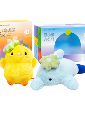 小鸡球球AI儿童毛绒玩具语音对话