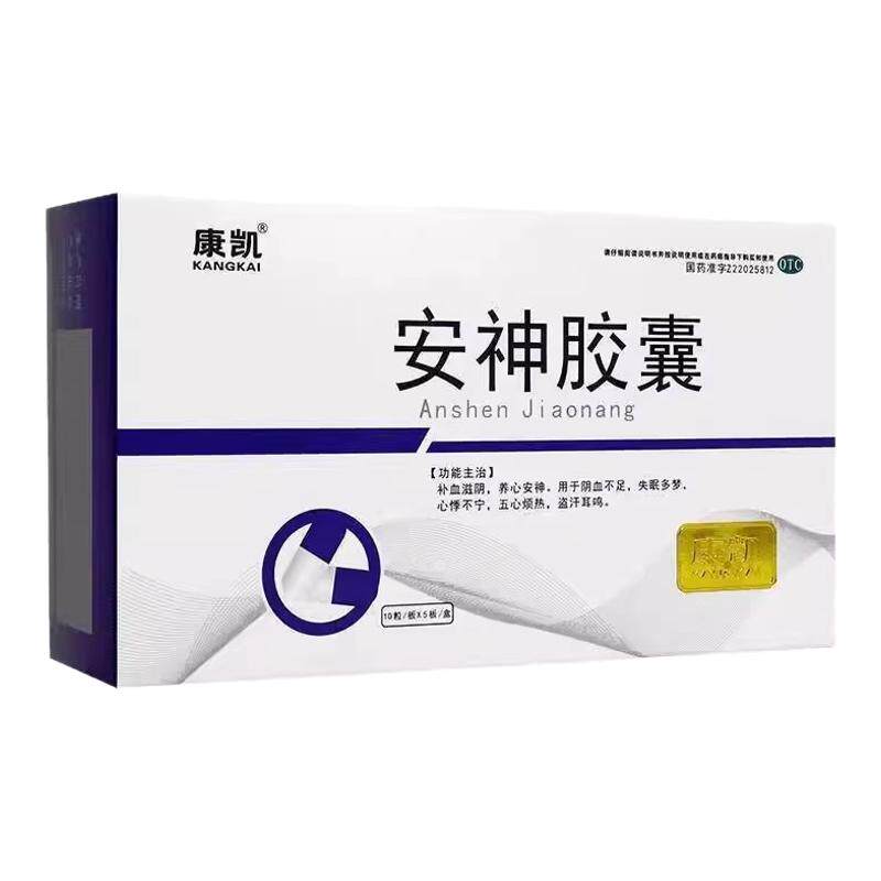 【康凯】安神胶囊0.25g*50粒/盒