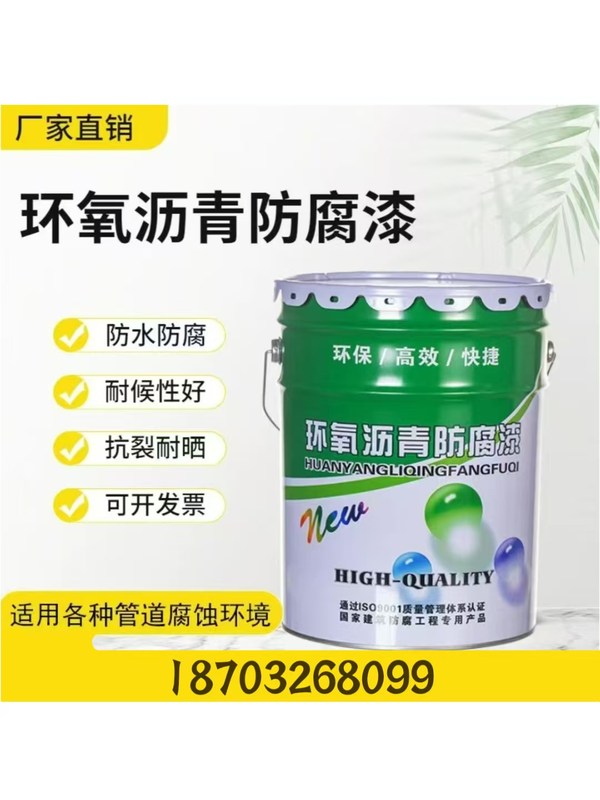 环氧煤沥青防腐漆管道防腐沥青防锈环氧污水池基础油漆钢结构漆船