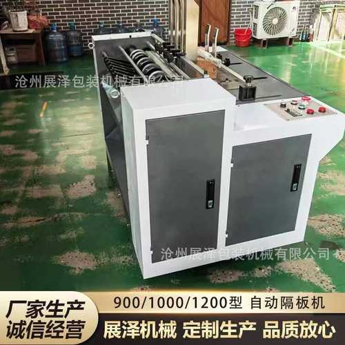 定制厂家供应隔板机 自动插格机 纸箱自动隔板开槽机