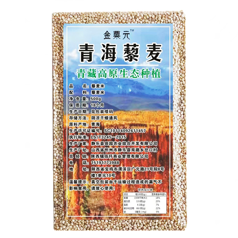 三色藜麦青海一级无麸质当季新米