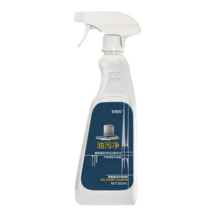 油污净厨房油烟机去油污强力除重油污清洁剂去重油清洗剂除垢神器