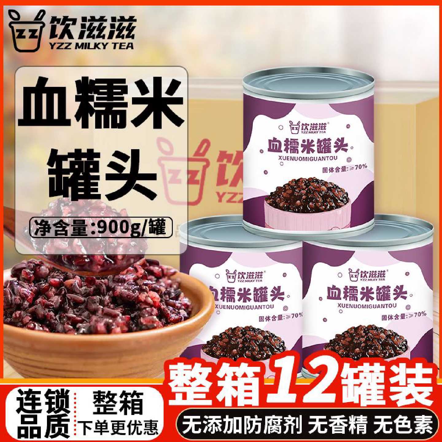 整箱血糯米罐头饮品奶茶烘焙专用甜品商用紫米即食免煮黑糯小米