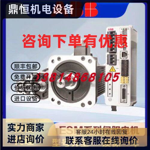 议价ABB伺服电机ESM13B-202-202-T2N0A00  100W2KW多圈绝对值 无