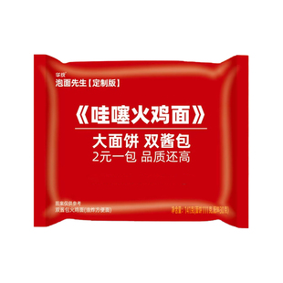 泡面先生火鸡面哇塞火鸡面141g宽面饼袋装方便面华统10袋整箱泡面