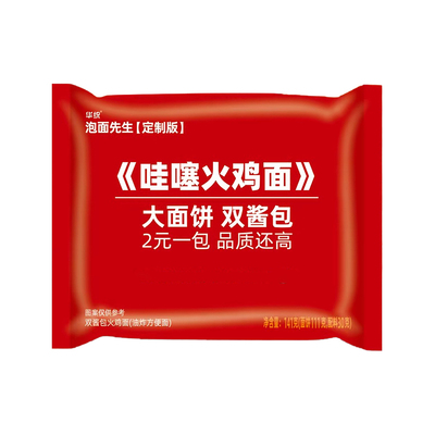 泡面先生哇塞火鸡面宽面饼袋装