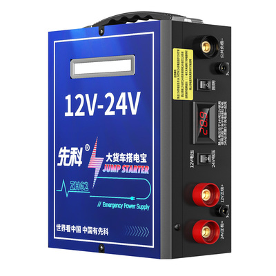 先科汽车应急启动电源12v24v车载电瓶搭电宝大容量大货车打火神器