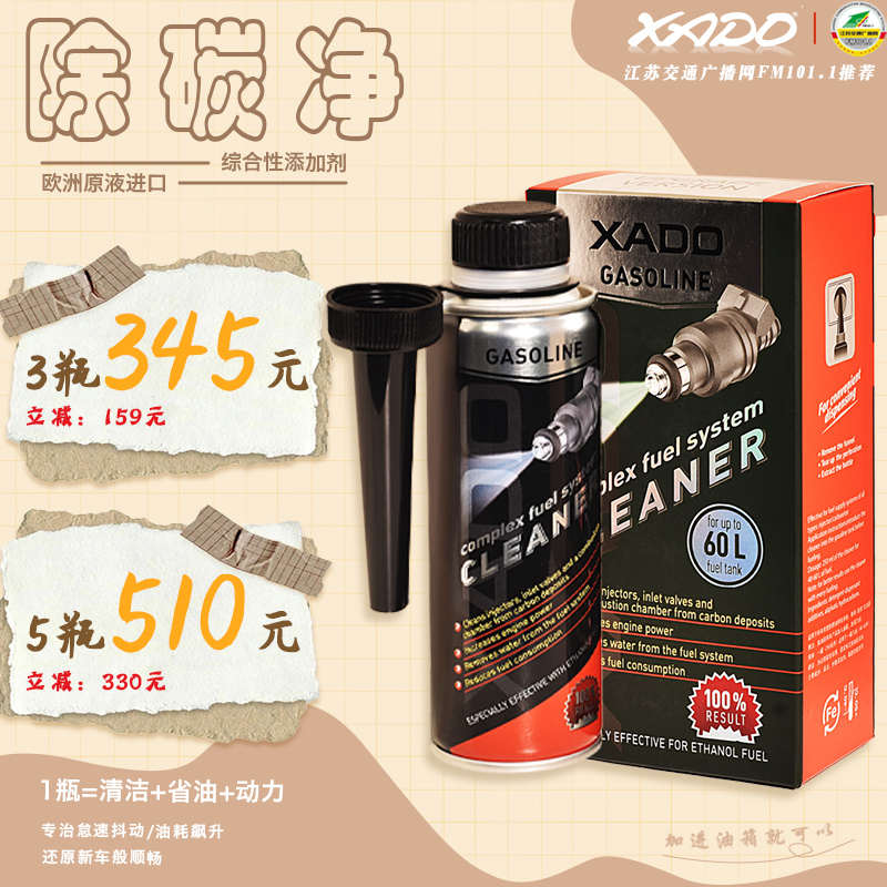 哈多xado除碳净汽油添加剂三元催化器喷油嘴燃烧室油路积碳清洗剂