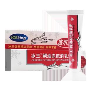 冰王鳄油冻疮膏冻伤儿童成人正品新款冰王冬宝蛇油膏防冻冻裂SY