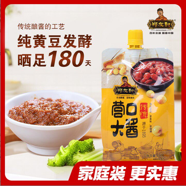 主播专享郑友和有机黄豆酱减盐450g*3袋ZL