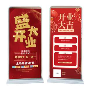 新店开业宣传海报商场门店开业大酬宾促销展示架开业定制易拉宝hb