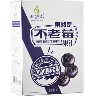 林源春不老莓果汁饮料花青素补给站鲜榨果汁大容量1L*1盒