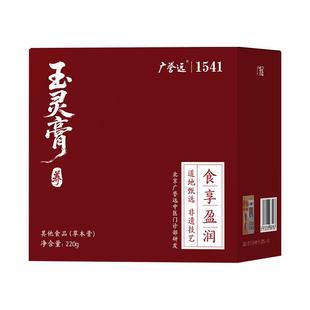 广誉远西洋参玉灵膏桂圆龙眼肉玉灵膏古法蒸制蒸膏官方旗舰店正品
