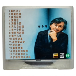 林子祥MD碟片音乐歌曲盘无损音质真的汉子敢爱敢做数字人生精选辑