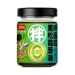 丁点儿0添加防腐黑松露葱油拌面酱菌菇酱汁瓶装面条酱料家用调料