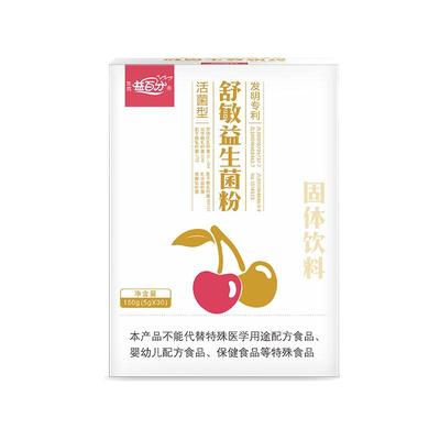 舒敏益生菌进口菌株舒鼻舒敏体质