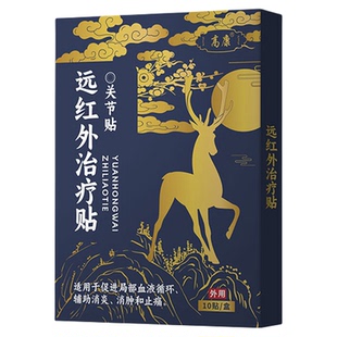 更年期身体痛远红外理疗贴医用肌肉劳损关节疼痛骨质疏松颈腰腿RD