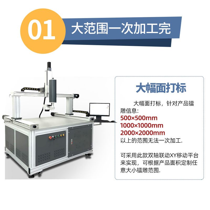 大范围镭雕激光打标机智能镜子金属铭牌龙门架激光镭射刻字雕刻机