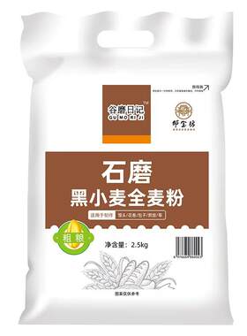 纯黑麦全麦粉 黑麦面粉含麦麸家庭装粗粮杂粮粉5斤装包邮1斤