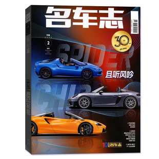 【六座，正当其时】名车志杂志CARANDDRIVER2025年1-11-12月/2026全年订阅汽车资讯新车科技知识科普测评爱好者期刊非过刊单本