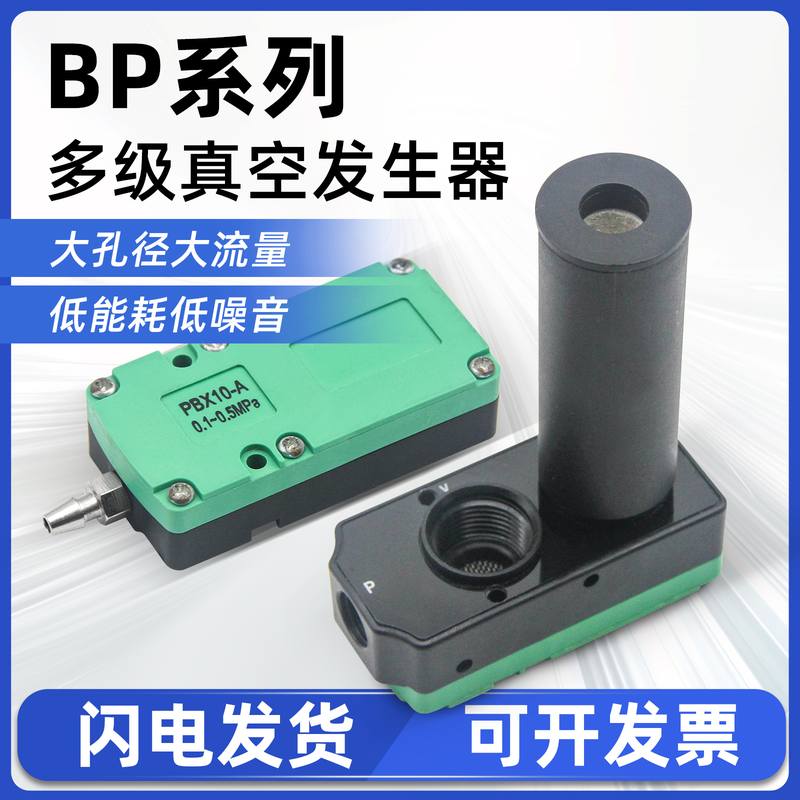 BP系列多级真空发生器大流量大吸力迷你型气动真空泵PBM/PBX-5-A