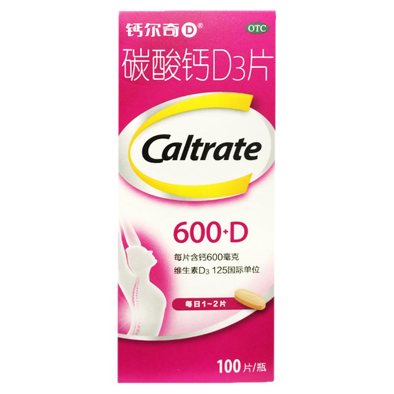 钙尔奇D 600mg:125IU*100片 碳酸钙D3片(Ⅰ)钙补充骨质疏松妊娠