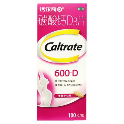钙尔奇D 600mg:125IU*100片 碳酸钙D3片(Ⅰ)钙补充骨质疏松妊娠
