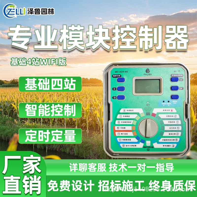 智能喷灌控制器国产园林庭院喷淋浇水自动灌溉电磁阀无线定时系统