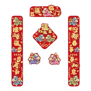 2026马年入户门新年对联五福临门春节门贴卡通大门福字装饰贴纸