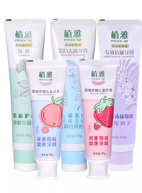 无限极植雅牙膏正品天然植物提取