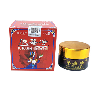 【1送1】凤武堂芙颜堂肤毒净乳膏20克夫毒皮肤外用痒软膏