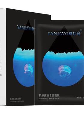 颜佳宜胶原蛋白水晶面膜5片盒装提拉紧致免洗补水保湿滋润男女