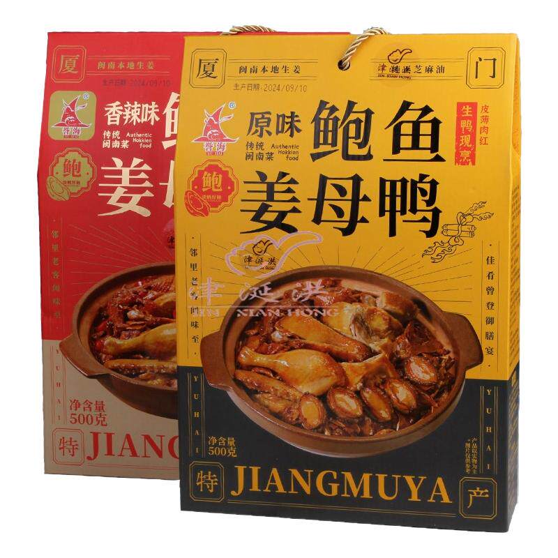 誉海鲍鱼姜母鸭原味辣味姜母鸭肉卤鸭零食厦门特产小吃熟食伴手礼