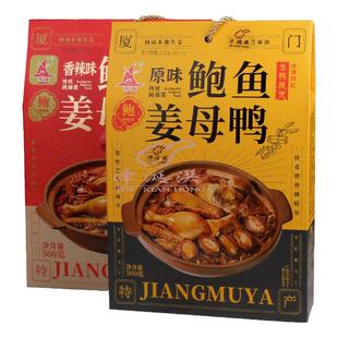 誉海鲍鱼姜母鸭原味辣味姜母鸭肉卤鸭零食厦门特产小吃熟食伴手礼