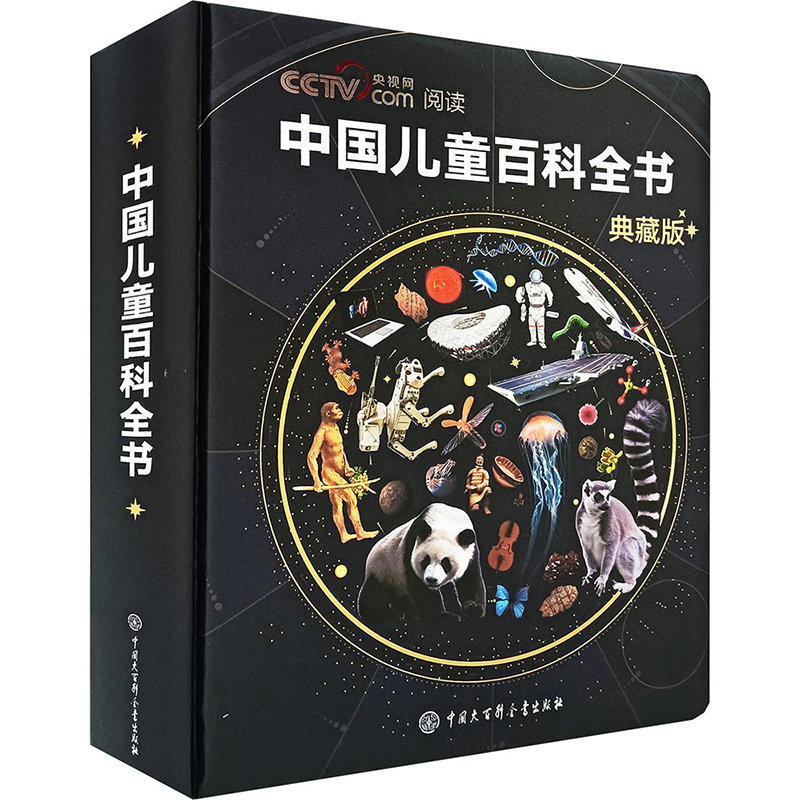 中国儿童百科全书典藏版时光学