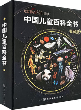 中国儿童百科全书典藏版时光学