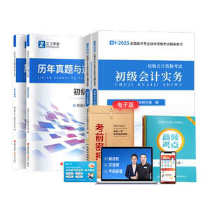 备考2027初级会计教材+课程+题库