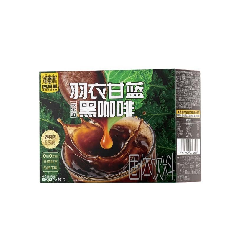 四只猫羽衣甘蓝奇亚籽黑咖啡送杯