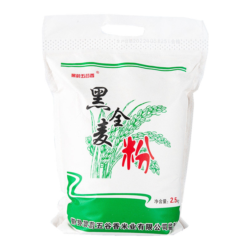 纯黑全麦面粉5斤/袋轻食代餐粉