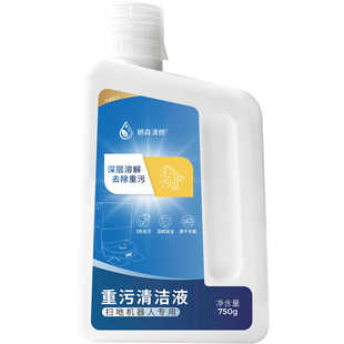 朗森清朗重污清洁液适配科沃斯T90SPRO/T80S