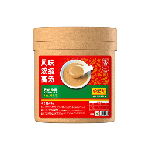 【量大价优批发咨询】高汤浓缩商用16斤大骨浓汤调味料猪骨汤调料