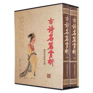 古诗名篇赏析 小学生儿童课外辅导教材背诵古诗词彩图精美插画 常用成语 好词好段 一二三年级适用 课外教辅儿童书籍