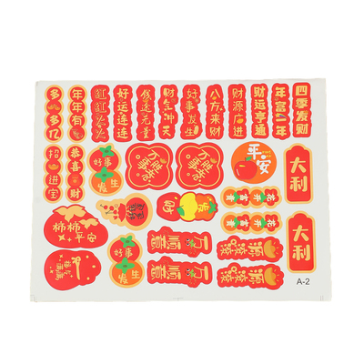 水果贴纸祝福语新年烫金标签国潮新春干果包装通用不干胶乔迁自粘